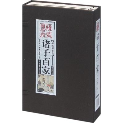 正版新书]诸子百家 :中华传世香书大系《线装国学馆》编委会978