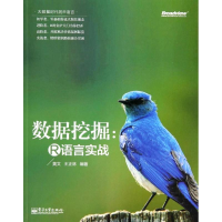 [M]数据挖掘-9787121231223