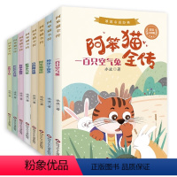 冰波童话经典阿笨猫全传 [正版]阿笨猫全传全套8册注音版冰波童话经典绘本故事书儿童文学小学生漫画书小学生一二三年级课外书