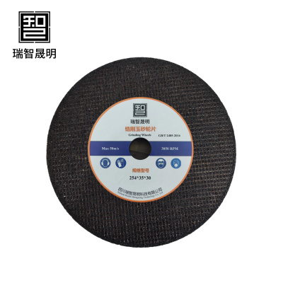 瑞智晟明 锆刚玉砂轮 254*35*30