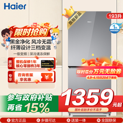 海尔(Haier)193升 纤薄设计三档变温 黑金净化一级变频风冷无霜 BCD-193WGHC2E7AS
