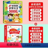 识字大王3000字+妙趣汉语拼音[2册] [正版]会说话的识字大王3000字识字书幼儿认字2000字点读书儿童拼音手指点