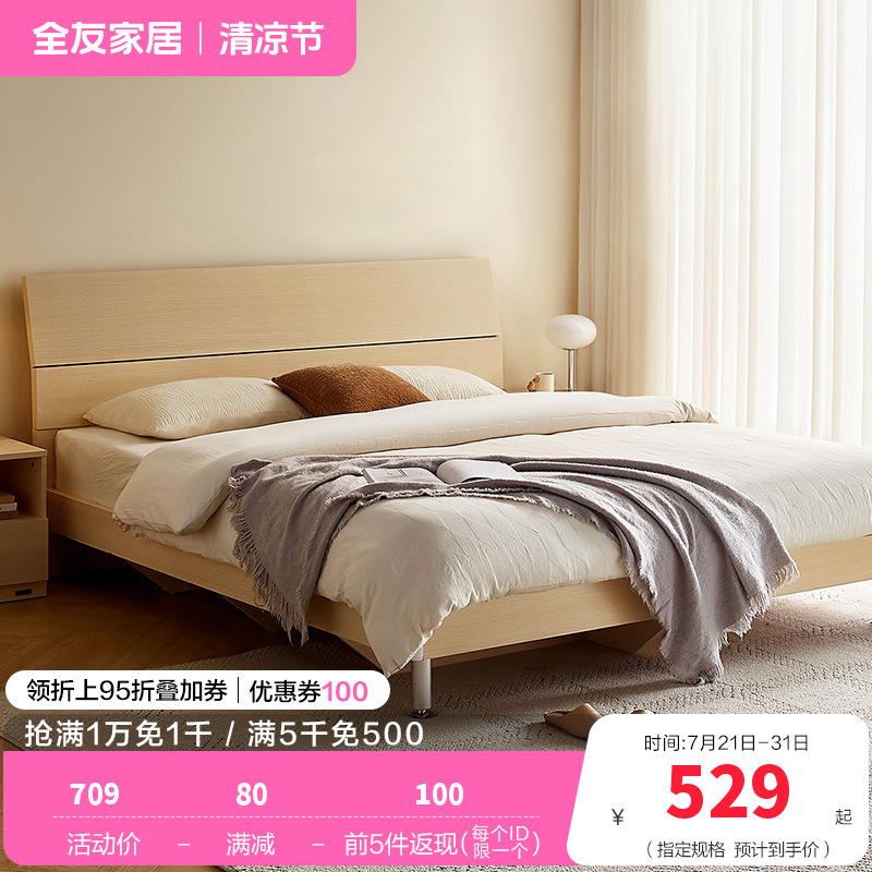 全友家居 简约现代板式床 木纹1.8米1.5米人造板床 卧室成套家具床 床头柜 床垫组合