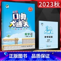 数学 一年级上 [正版]2024秋小学口算大通关数学一年级上册人教版RJ 口算笔算速算心算小儿郎53天天练小学数学1年级