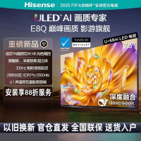 海信电视E8Q 75英寸 信芯H6 U+MiniLED 黑曜屏 330Hz高刷 4.1声道帝瓦雷音响 75E8Q