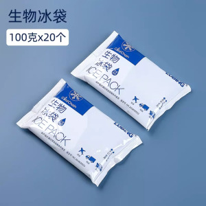 生物冰袋外卖冰袋快递专用冷冻反复使用商用户外保鲜无需注水