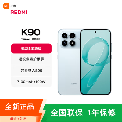 [全新]小米REDMI K90 水蓝色 12GB+256GB 骁龙8至尊版 7100mAh电池 100W快充 红米K90 5G手机