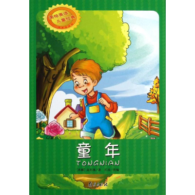 [M]童年-9787807189183