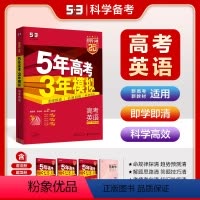 英语 新高考版 [正版]正品2025版53A英语新高考适用5年高考3年模拟a版英语五年高考三年模拟a版 高三高中英语教辅