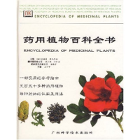 正版新书]药用植物百科全书(英)安德鲁·薛瓦利埃 梁立新 江红兵
