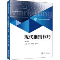 正版新书]现代推销技巧(第3版)/王红等王红等9787307112834