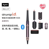 戴森(DYSON) HS08 智能多功能美发棒 Airwrap Complete空气卷发棒 多功能合一 晶耀紫色