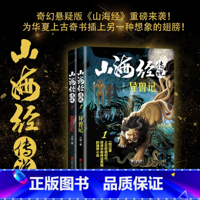 山海经彩绘版4本套精美插画 [正版]孩子读得懂的山海经全3册 山海经全集四年级儿童版书籍神话神兽异人国传说6-12岁青少