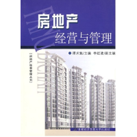 正版新书]房地产经营与管理(第3版)/谭术魁谭术魁9787563817375