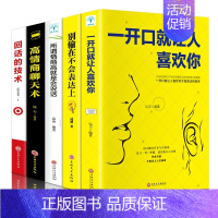[正版]5册套装高情商聊天术 高情商沟通术 别输在不会表达上口才训练所谓情商高就是会好好说话技巧的销售艺术高情商书籍 畅