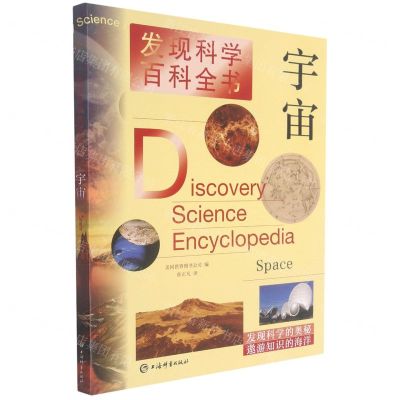 [N]宇宙/发现科学百科全书-9787532656257