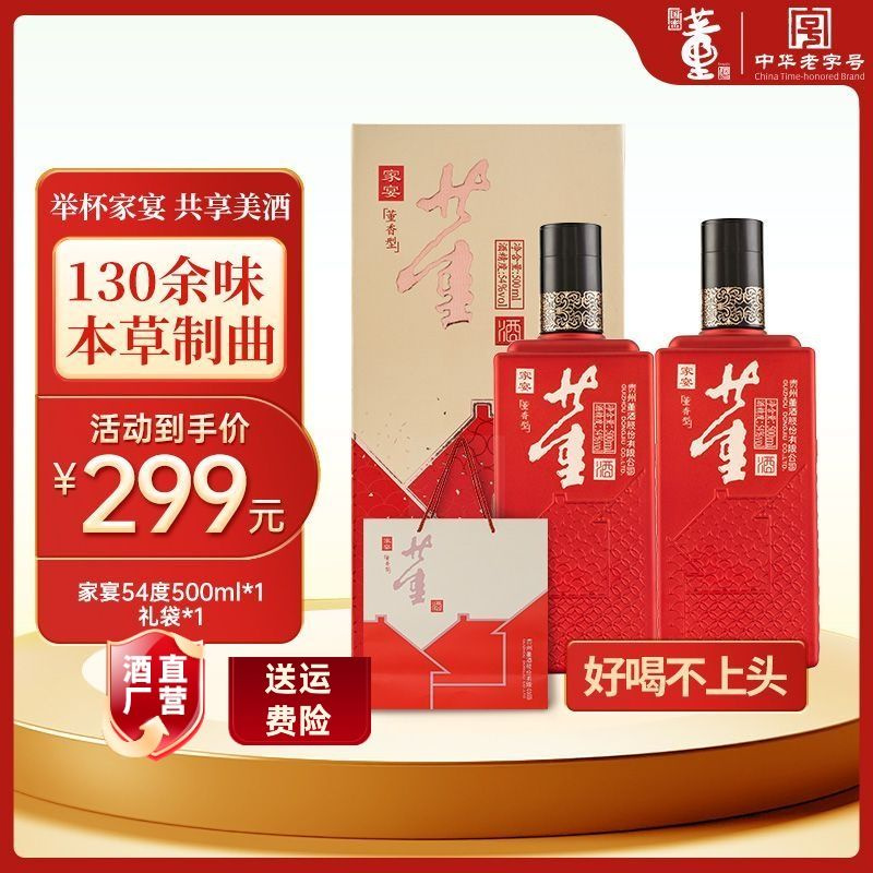 董酒[宴席用酒] 家宴 董香型白酒 双曲双窖 纯粮固态 54度 500ml 2瓶 双瓶装