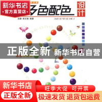 正版 多色配色设计 吕静 熊文郁 江苏美术出版社 9787534427824