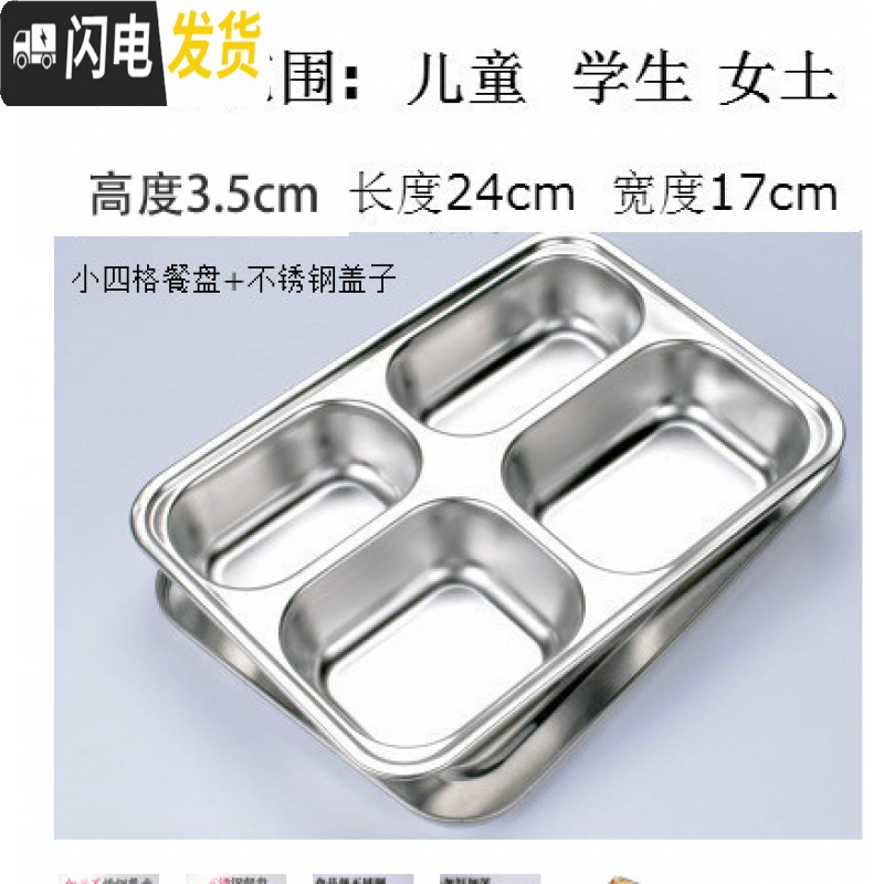 三维工匠304不锈钢餐盘饭盒加厚加深分餐盘四五格成人食堂学生餐盘分格 3.3高小四格带201不锈钢盖子