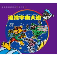 正版新书]数学游戏故事绘本第二辑:追踪宇宙大盗暂无9787530754