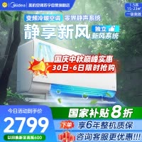美的空调挂机1.5匹 静新风 新一级能效 变频节能冷暖两用 卧室壁挂式家用空调KFR-35GW/N8XF1-1