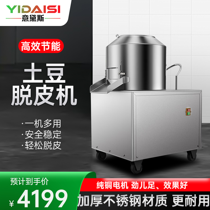 意黛斯(YIDAISI)全自动土豆去皮机商用 酒店饭店马铃薯磨皮机 食堂地瓜生姜去皮机 YDS-TP450