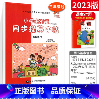 [外研版]3年级下册-斜体 [正版]外研版三起点小学生英语描摹字帖三四五六年级上下册李放鸣龙文井小学衡水体斜体练字帖硬笔