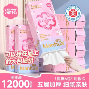 漫花悬挂式抽纸卫生纸家用实惠装10提纸巾纸抽整箱餐巾纸大包擦手