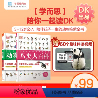 动物大百科+鸟类大百科+60节科普视频 [正版]满赠网校 DK博物大百科手绘典藏版动物大百科&鸟类大百科儿童科普书少儿科