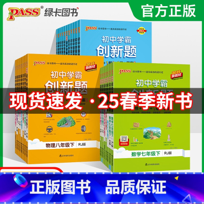 英语·外研 八年级上 [正版]2025初中学霸创新题七八九年级上下册语文数学英语物理化学生物地理历史道法同步练习册练习题