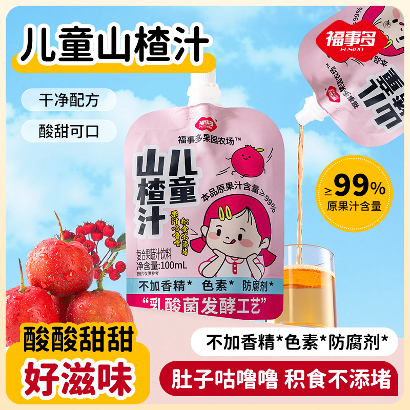 [12袋]浙江金华老字号福事多山楂汁儿童山楂汁复合果汁饮品100ml*12袋酸甜好喝果汁饮料