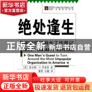 正版 绝处逢生:美国前国税局长工作笔记 [美]查尔斯·O.罗索蒂 商