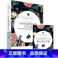 小学生必背古诗词75+80首 [正版]中小学课外阅读1-2-3三4四5五6六年级上下册必读快乐读书吧书籍四大名著稻草人安