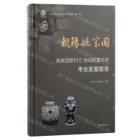 [N]朝阳姚家园(姚家园新村E地块配套中学考古发掘报告)(精)/北京市考古研究院田野考古报告-9787573207968
