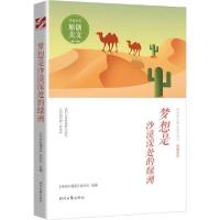 正版新书]梦想是沙漠深处的绿洲《中学生博览》杂志社编97875387