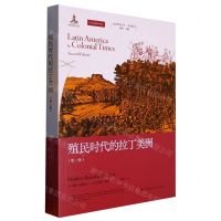 [N]殖民时代的拉丁美洲(第2版)/拉美系列/地区研究丛书-9787208179431
