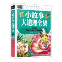 正版新书]常春藤:小故事 大道理全集龚勋 编9787565818233