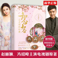 正版新书]知否知否应是绿肥红瘦.5(典藏纪念版)关心则乱 著97875