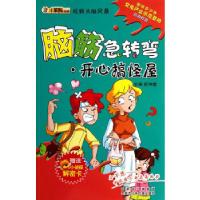 正版新书]开心搞怪屋崔钟雷 主编9787531233077