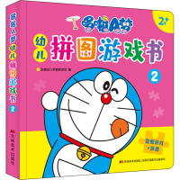 哆啦A梦幼儿拼图游戏书2