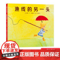 渔线的另一头精装绘本图画书 长短页设计翻转前后都以渔线的另一头来一场亲子间文字游戏适合3岁以上蒲蒲兰正版