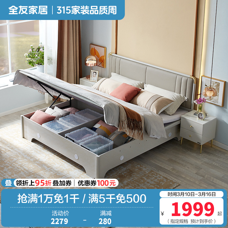 全友家居现代轻奢储物双人床 软靠包欧皮实木框架大床 置物收纳卧室家具高箱床