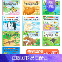 [10本240页]科普二 [正版]绘本3一4一6岁幼儿园阅读小中大班儿童故事书幼儿绘本0到3岁新一年级必读书籍1-2-6
