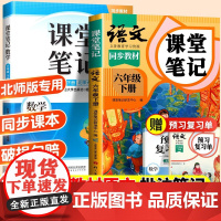 斗半匠2025新版课堂笔记六年级下册数学北师大版同步课本语文人教英语外研教材全解小学生同步练习册解析学霸辅导预习资料书随