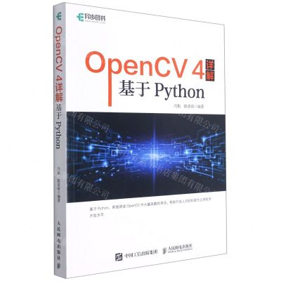 [N]OpenCV4详解(基于Python)-9787115566034
