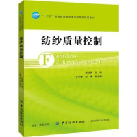 音像纺纱质量控制曹继鹏