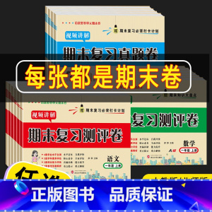 孟建平各地期末卷[3本套]语文+英语/人教版+数学/北师版 四年级上 [正版]2023新版期末复习真题卷试卷测试卷全套一