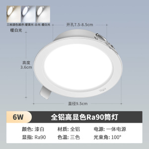 雷士照明led筒灯客厅吊顶天花灯嵌入式孔灯4W6w灯单过道射灯现代简约客厅氛围装饰灯