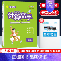 计算高手[人教版] 七年级/初中一年级 [正版]2024新版初中数学计算高手七年级人教版全一册专项提优训练 初一7年级上