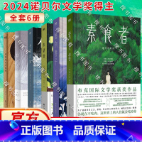 韩江作品全6册 [正版] 诺贝尔文学奖得主2024 素食者 植物妻子/ 白 韩江著女性的时刻 韩江短篇小说集 素